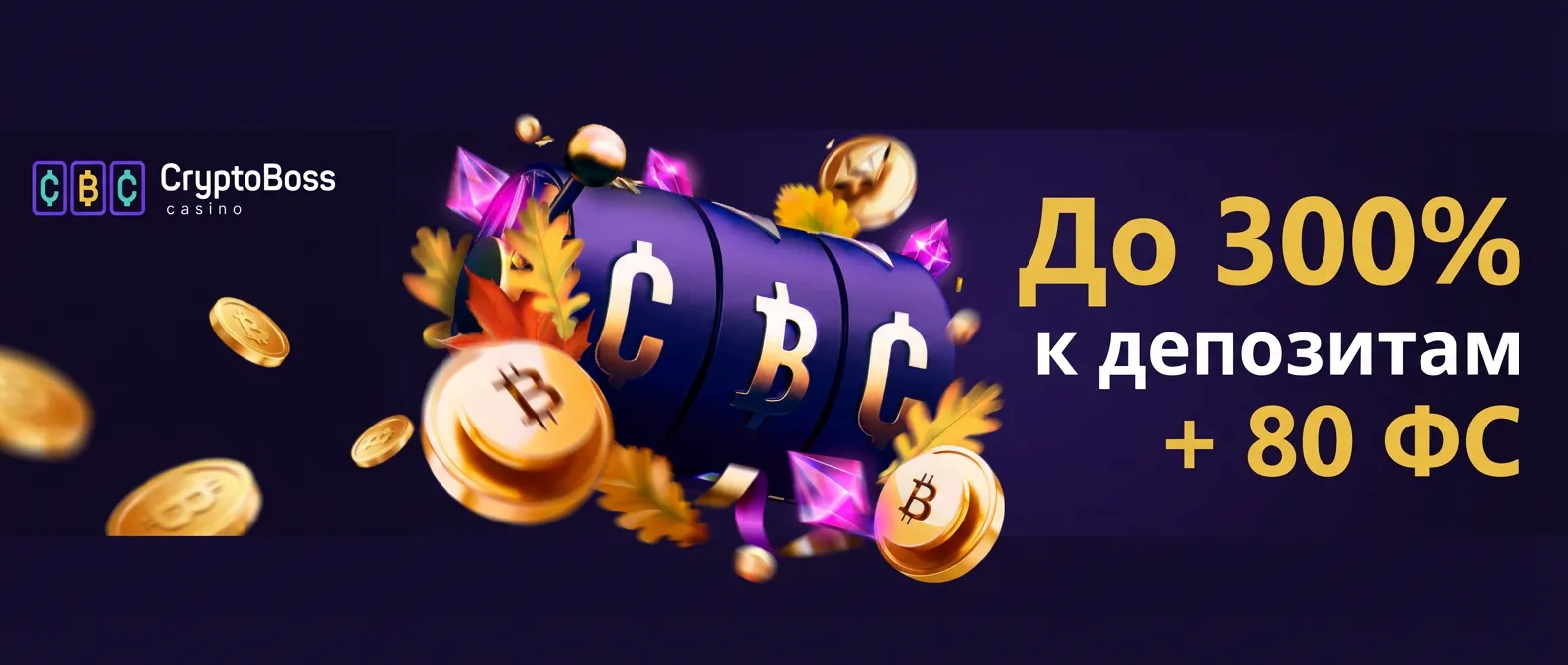 Криптобосс казино баннер